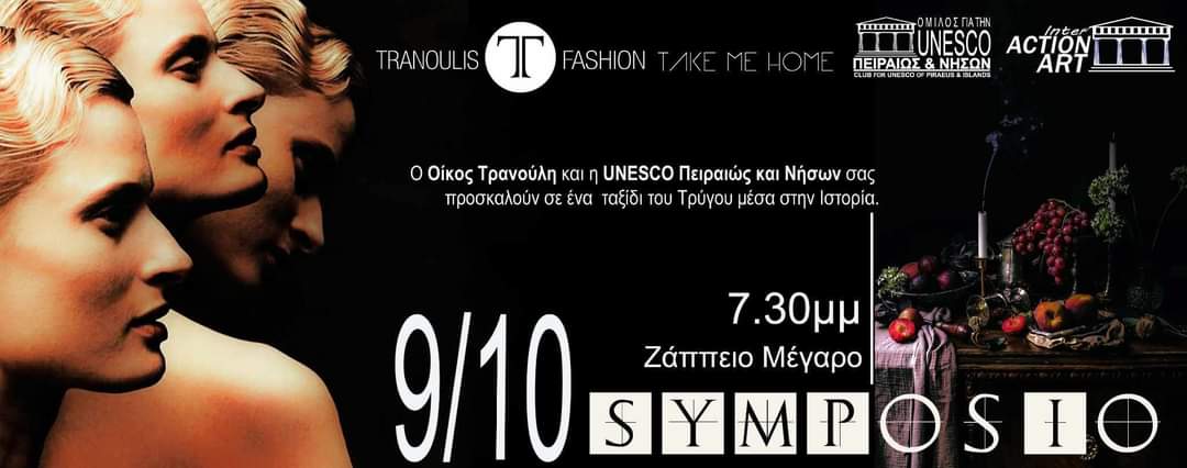 Read more about the article Η Ομάδα Βόλεϊ του Παμβοχαϊκού συμμετέχει στη διαδραστική επίδειξη μόδας “Symposio” από την Tranoulis Haute Couture στο Ζάππειο Μέγαρο!