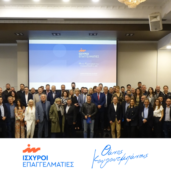 Στην τελική ευθεία για τις εκλογές του ΕΕΘ οι «Ισχυροί Επαγγελματίες» του Θάνου Κουλουτμπάνη