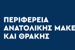Δράση για τη Natura Day από το Τμήμα Περιβάλλοντος και Υδροοικονομίας Π.Ε. Δράμας, της Δ/νσης Περιβάλλοντος και Χωρικού Σχεδιασμού, της Περιφέρειας ΑΜΘ με τη συμμετοχή του Γυμνασίου Νικηφόρου με Λυκειακές τάξεις.